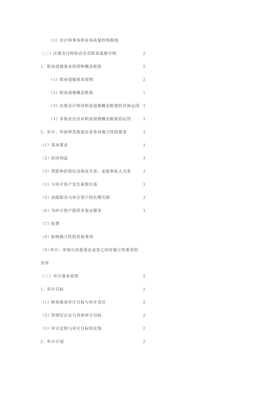 《审计》专业阶段考试纲要_第3页