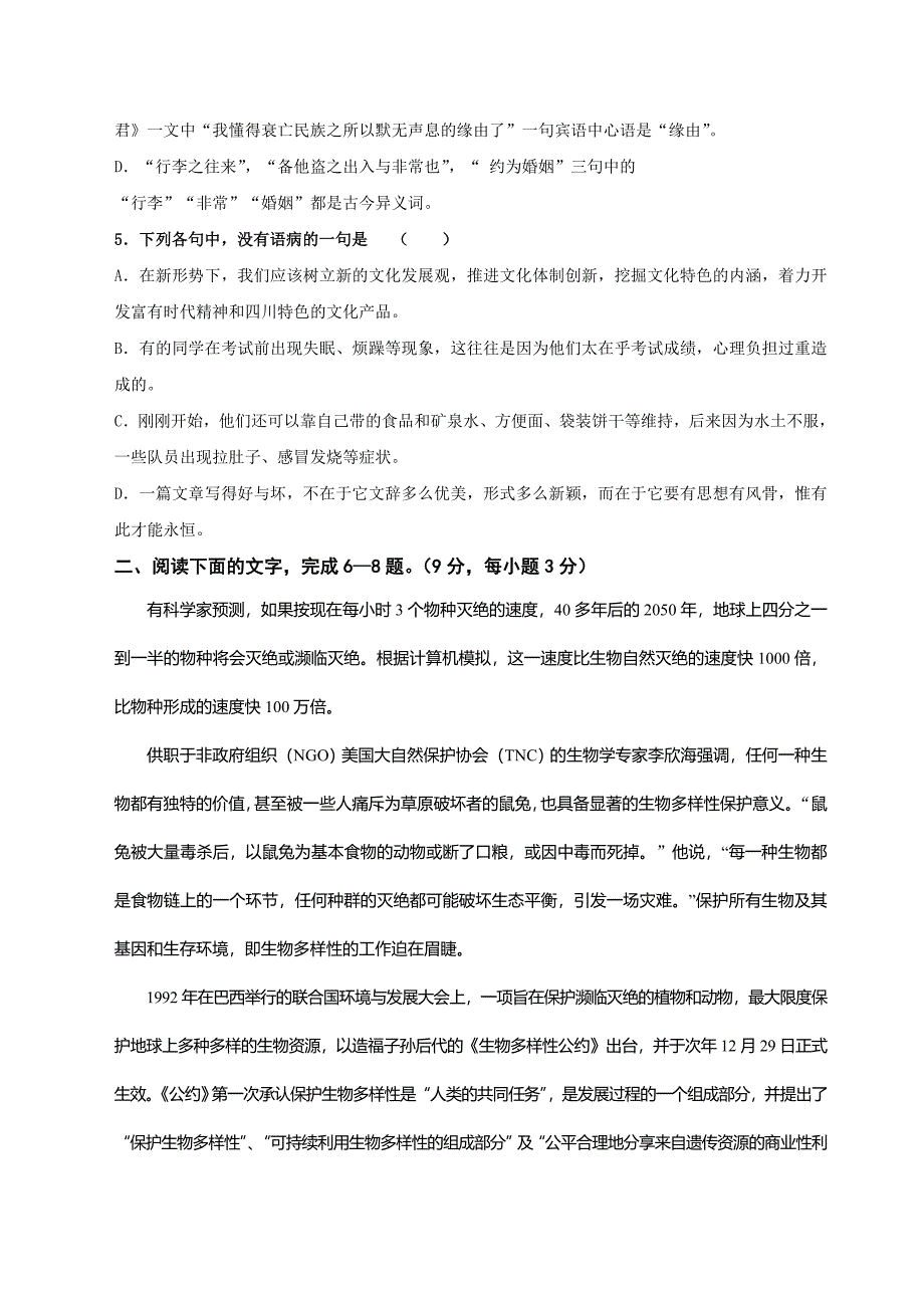 2011-2012学年高一语文期中试卷及答案_第2页