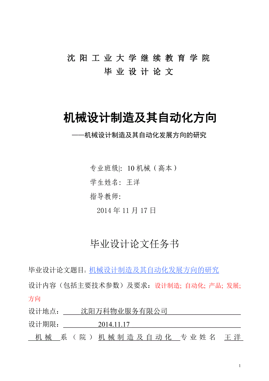 机械制造及其自动化毕业论文(1)_第1页