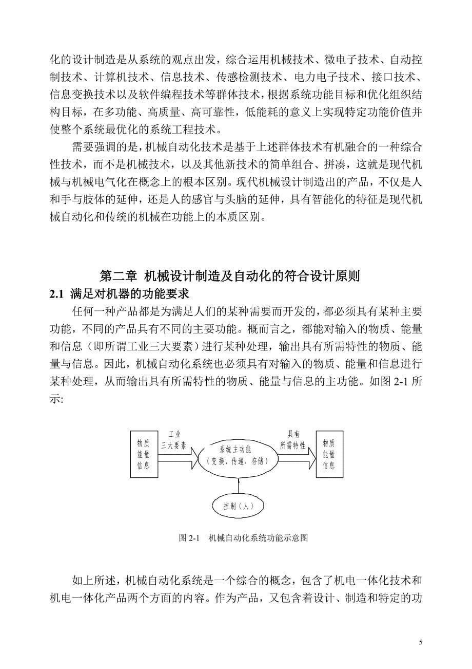 机械制造及其自动化毕业论文(1)_第5页