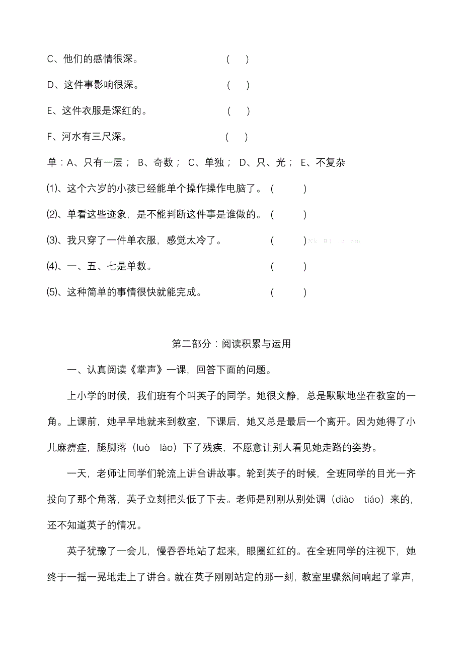 2013-2014三年级上册语文期末模拟卷3_第3页