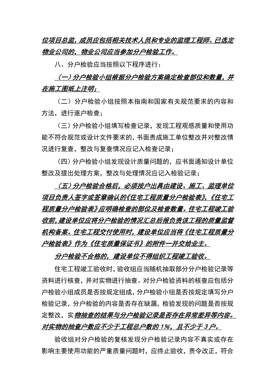 住宅工程质量分户检验手册_第3页