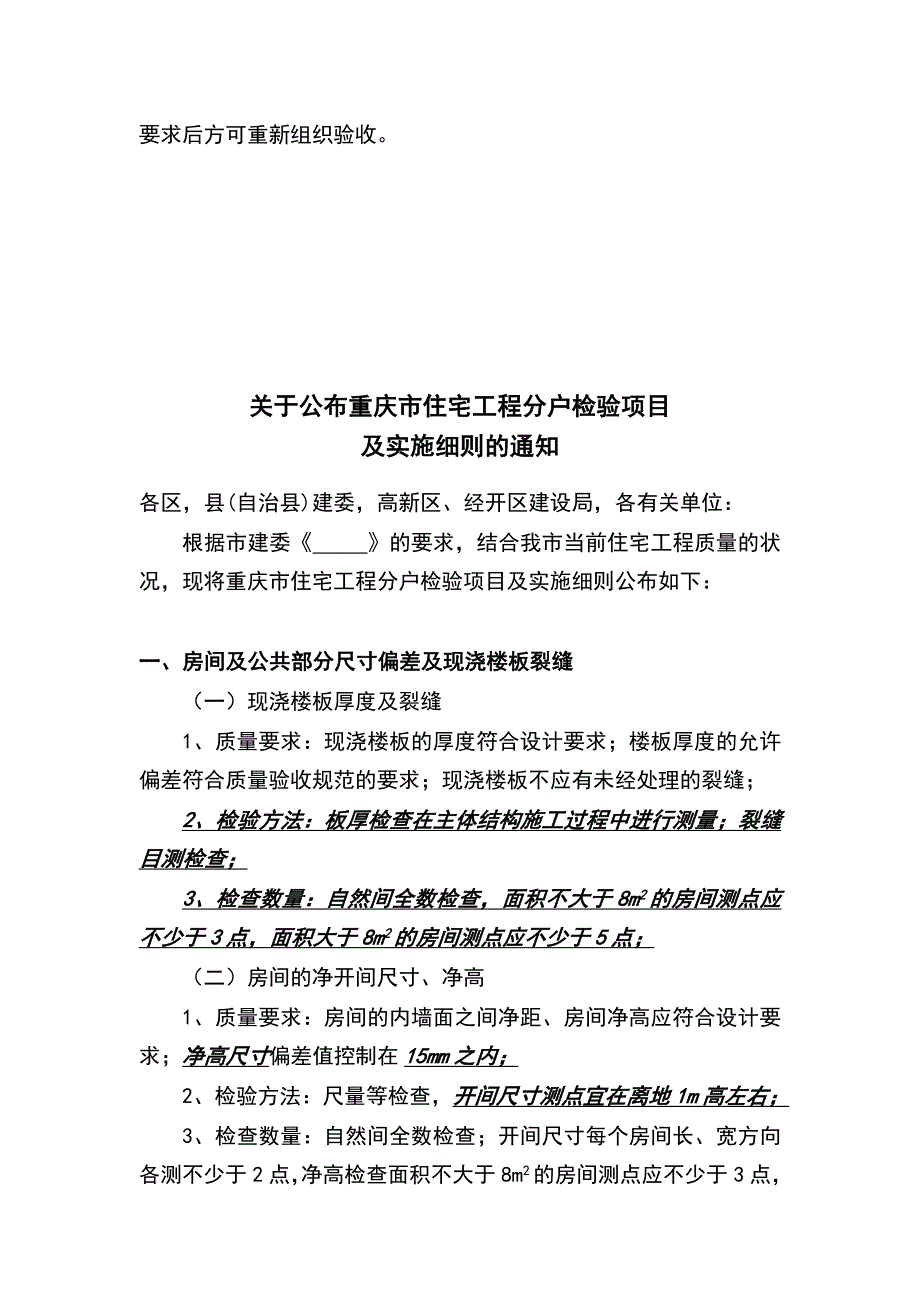 住宅工程质量分户检验手册_第4页