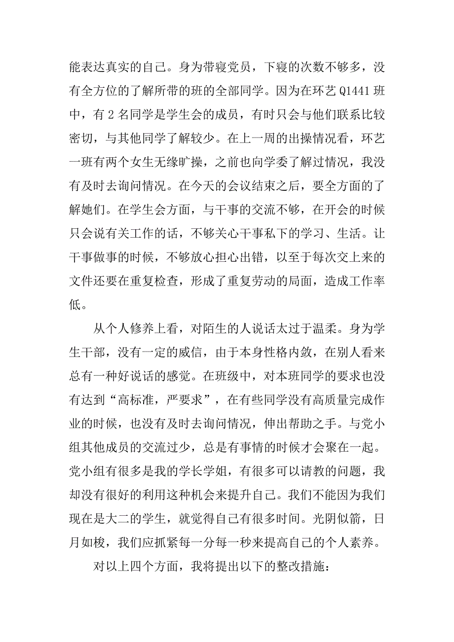 20xx年5月预备党员思想汇报2篇：有关自我批评的思想汇报 _第2页