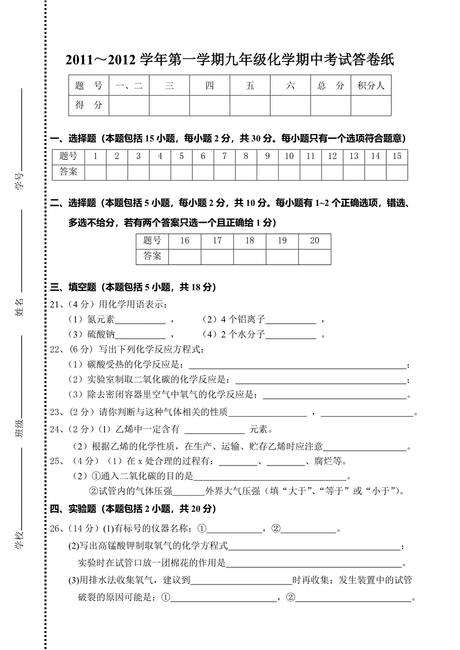 2011九年级化学期中考试答卷纸（丹阳实验学校）2011.11_第1页