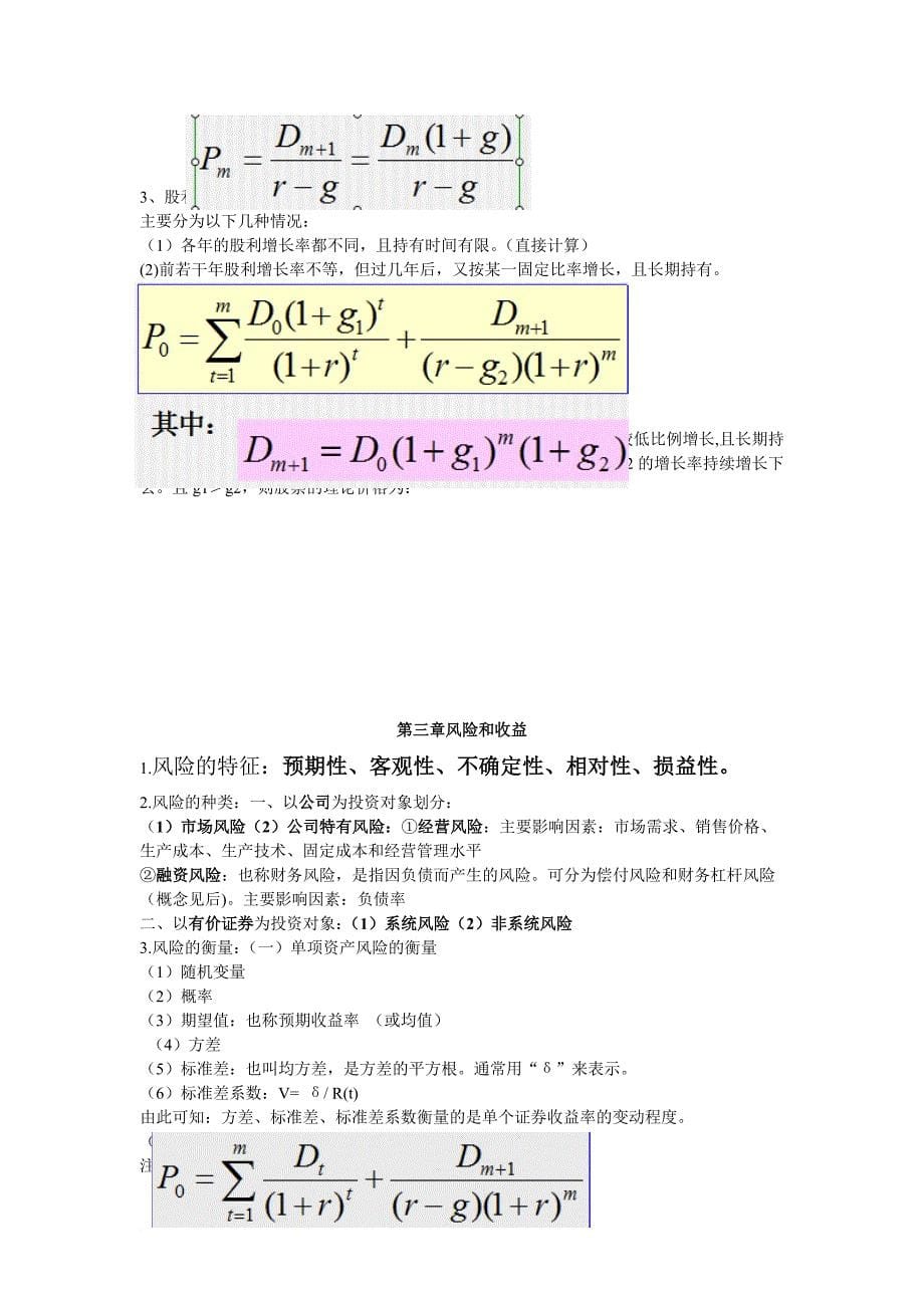 公司金融重点知识_第5页