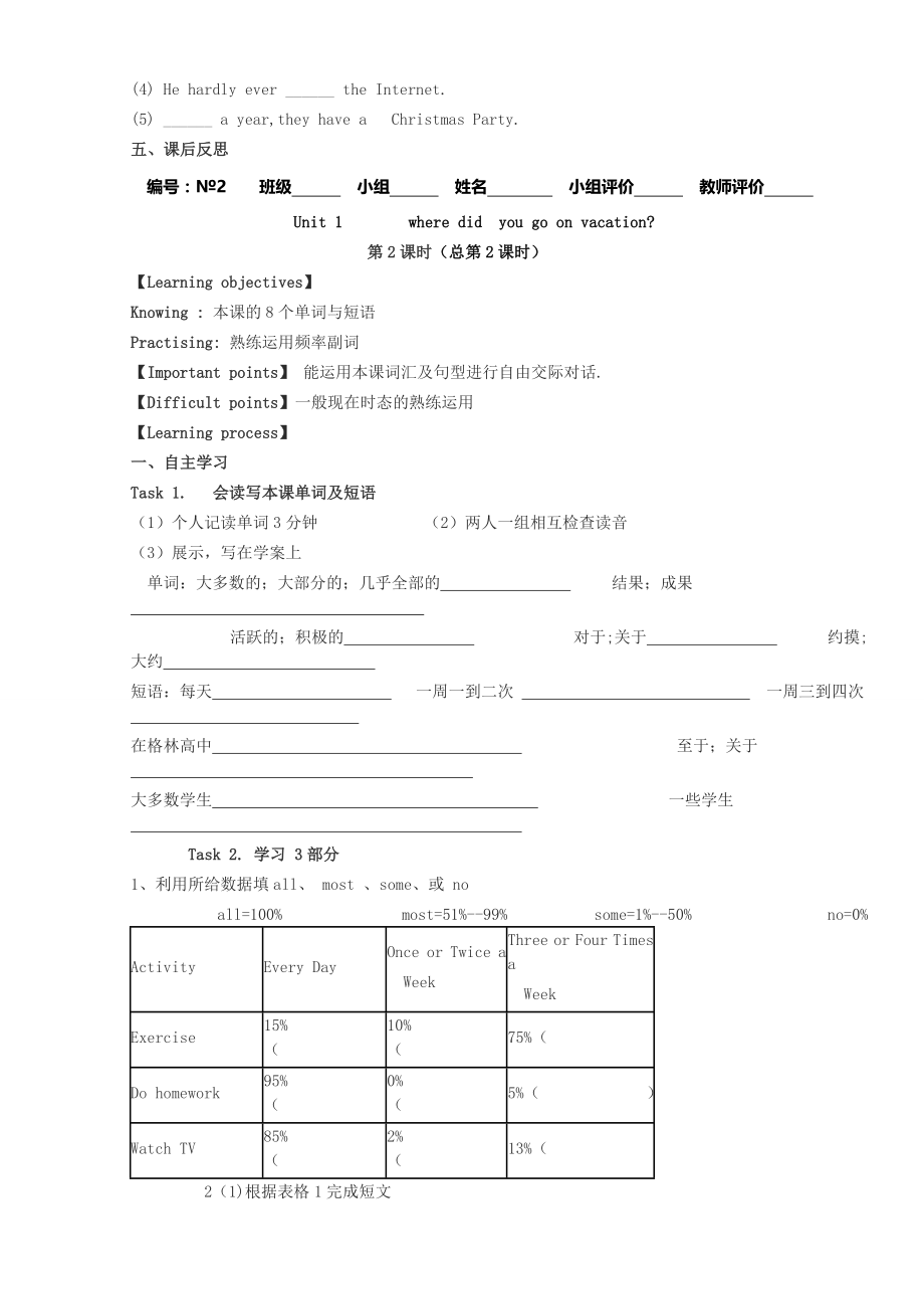 2013新版人教版八年级上册英语导学案全册_第3页