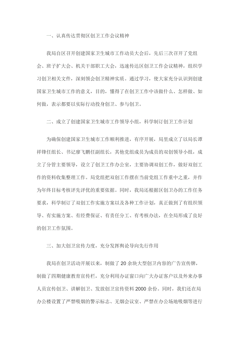 自然资源局创建国家卫生城市工作开展情况汇报_第1页