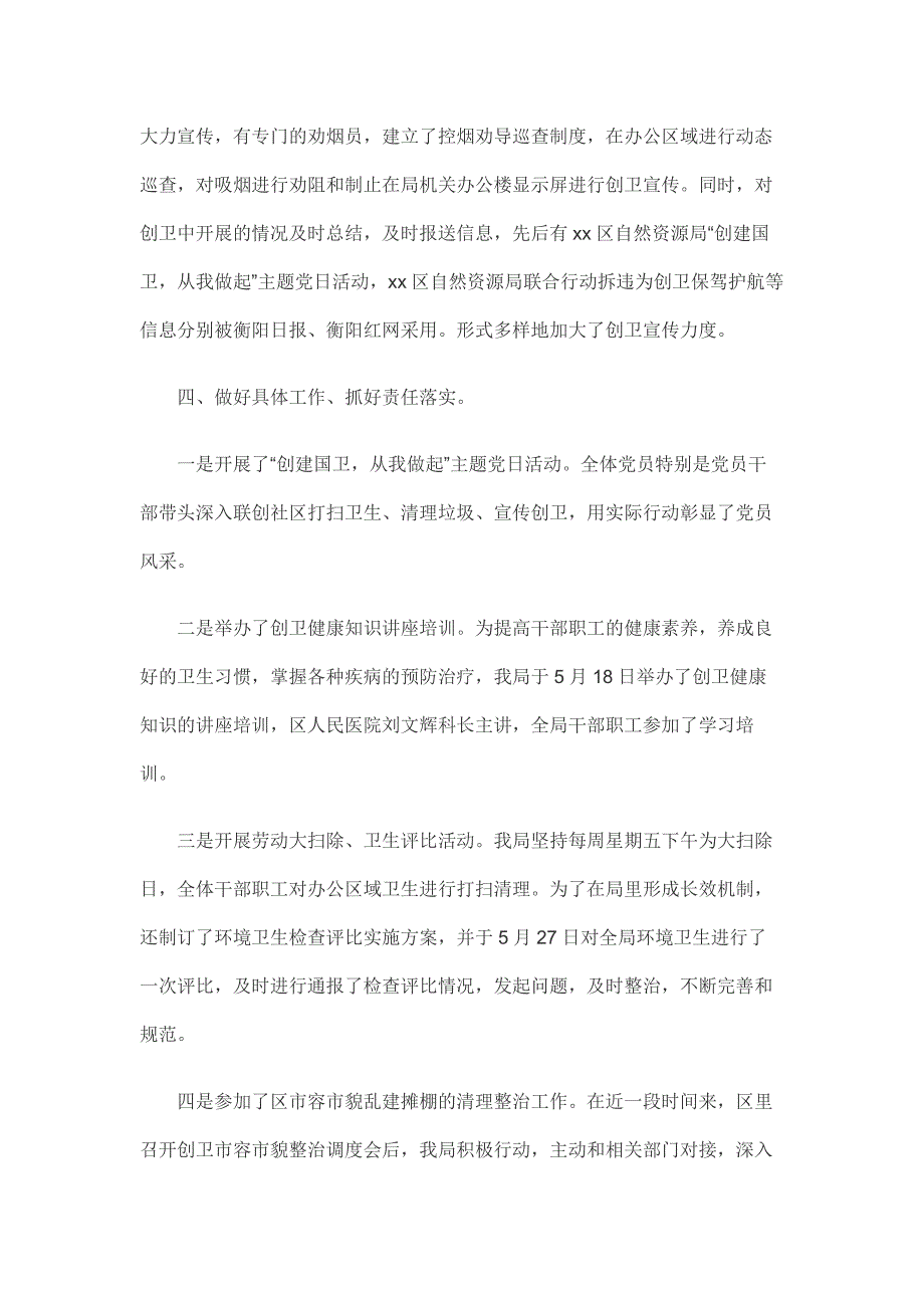 自然资源局创建国家卫生城市工作开展情况汇报_第2页