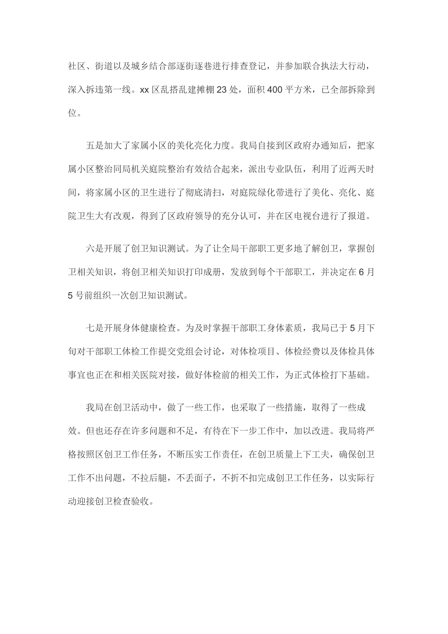 自然资源局创建国家卫生城市工作开展情况汇报_第3页