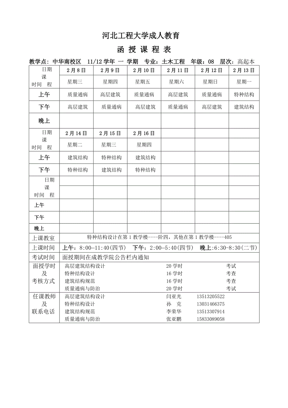 河北工程大学成人教育_第1页