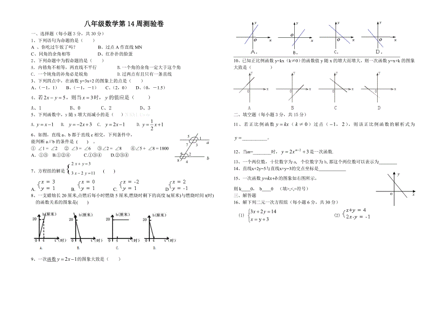 2013年北师大版八年级数学上册第14周测验题_第1页