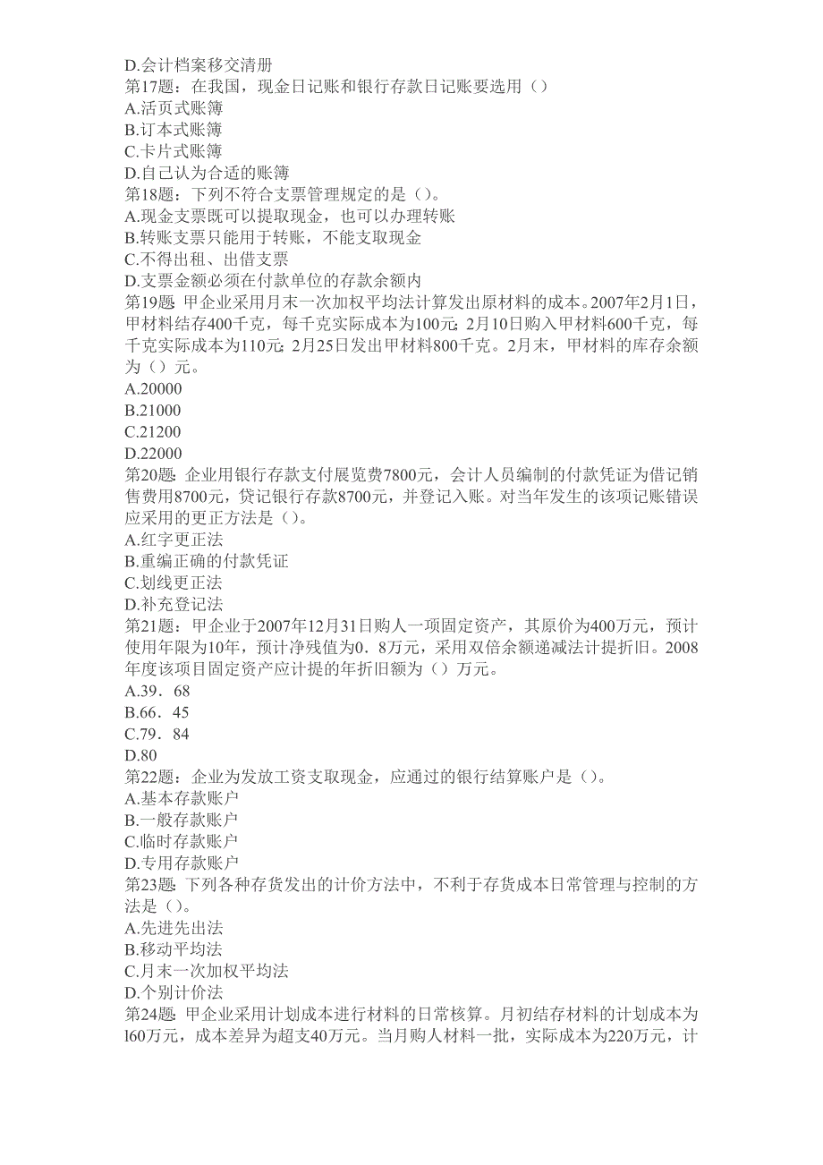 会计基础精选试题与答案解析_第3页