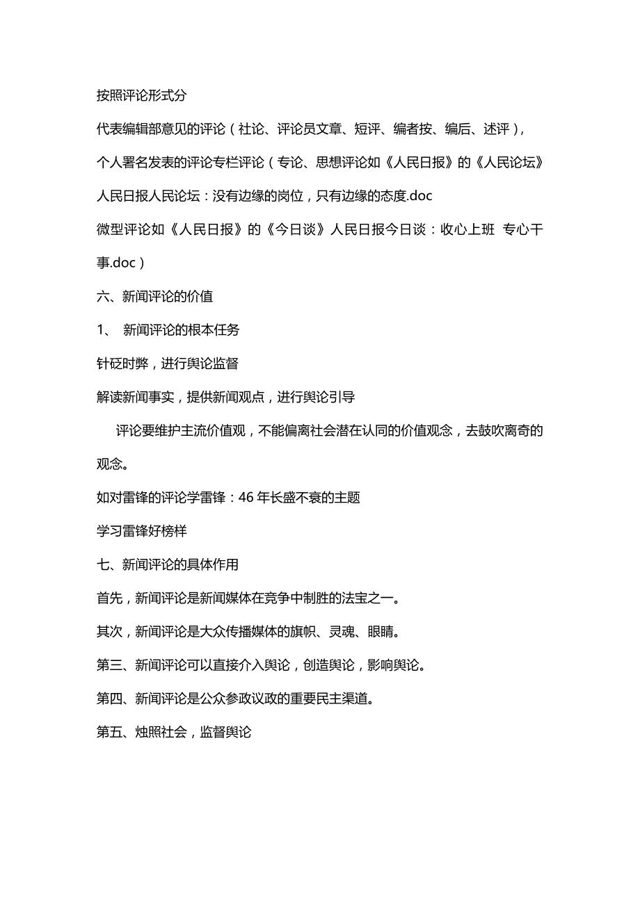 新闻评论第一讲第二讲_第3页