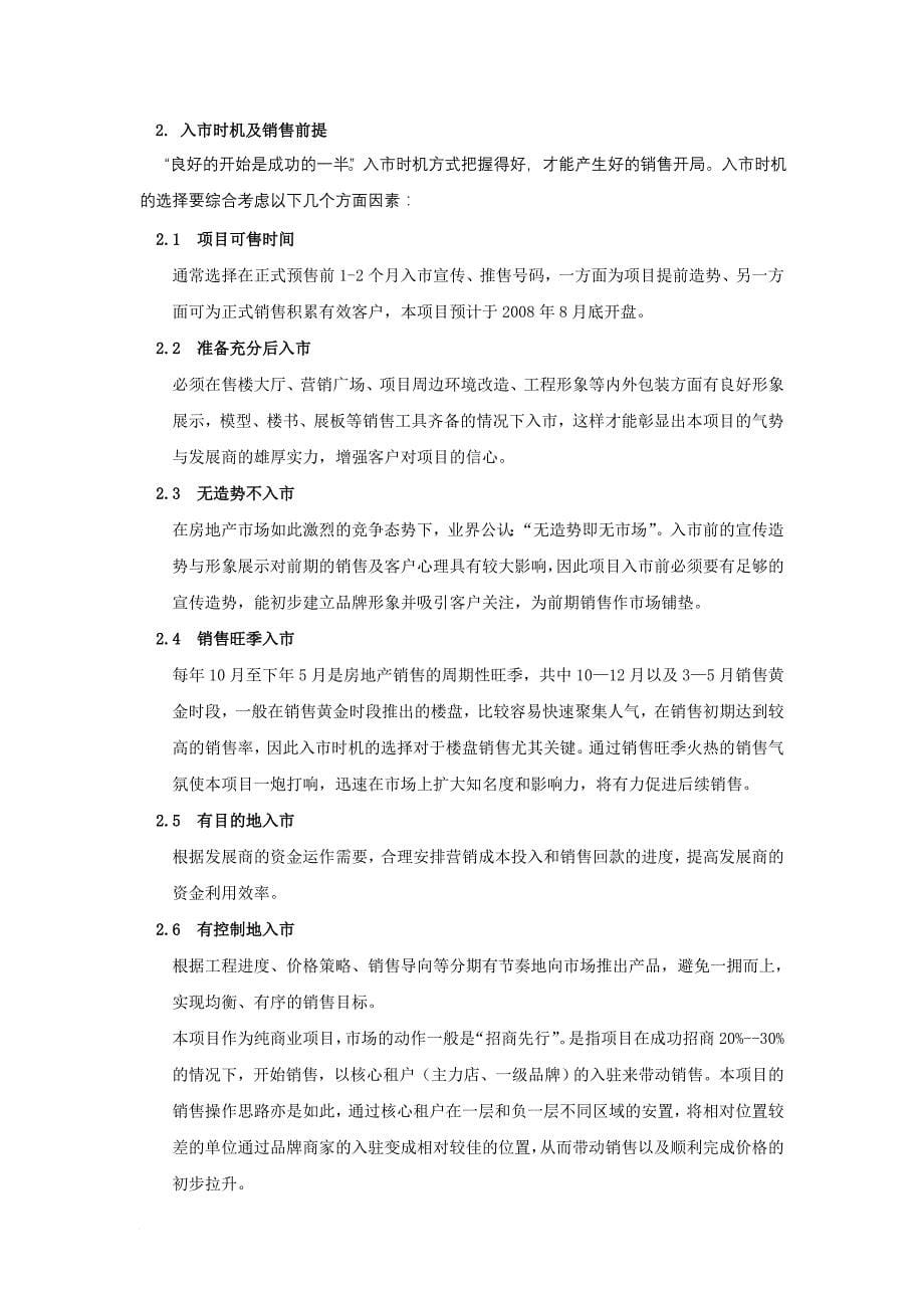 吴忠国贸商业营销推广管理方案_第5页