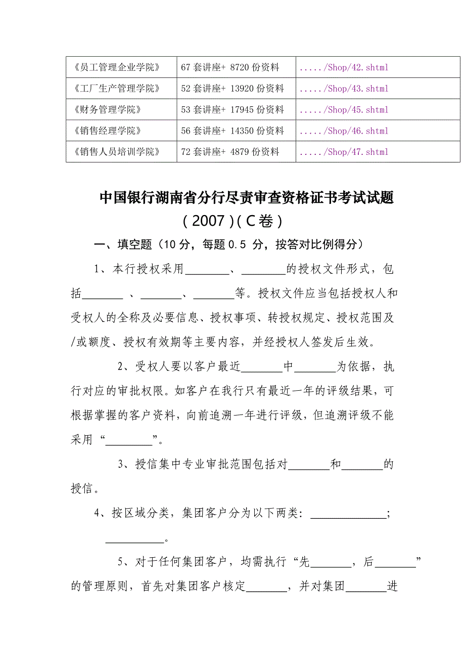 中国银行湖南省分行尽责审查资格证书考试_第2页