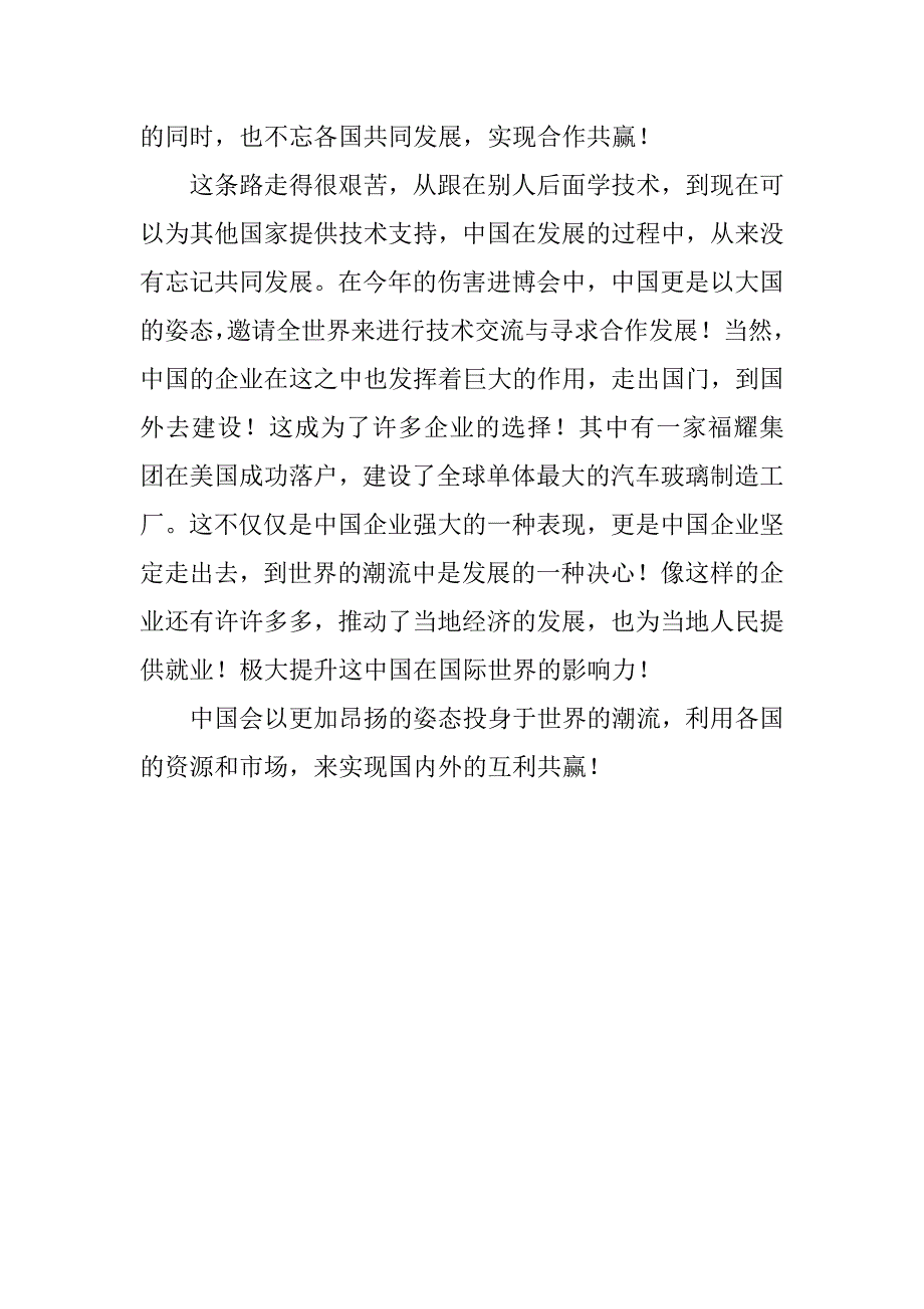 观我们一起走过第四集到世界市场的大海中去心得体会.doc_第2页