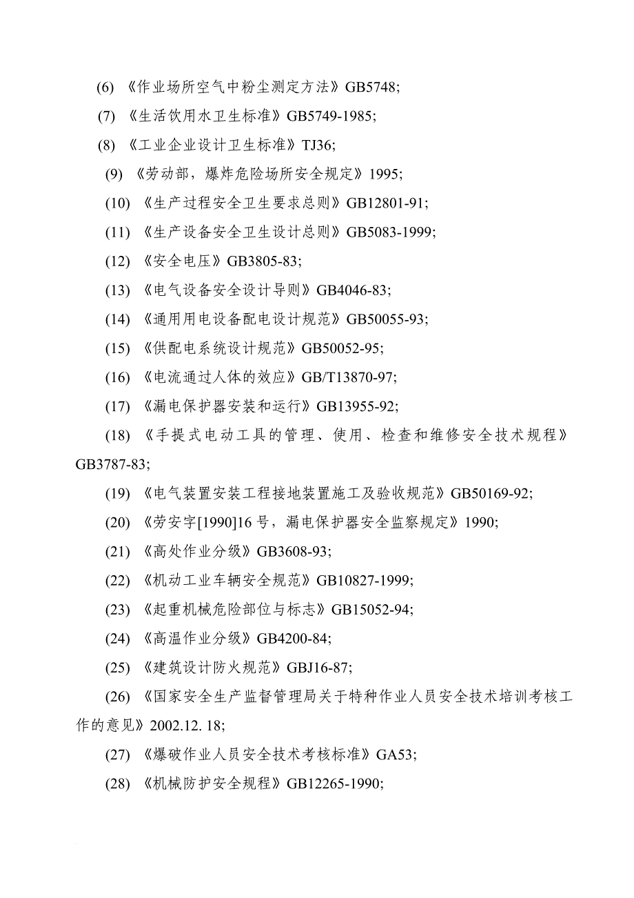 探矿工程施工设计依据及基础资料_第2页