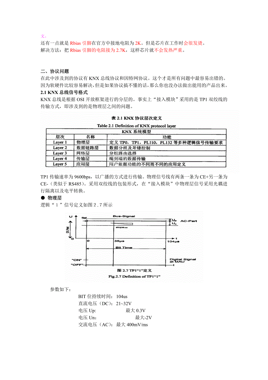 智能家居KNXTP总线接入模块_第4页