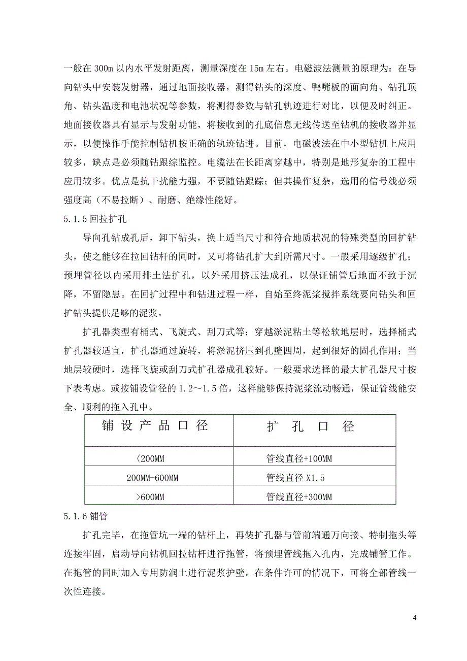 施工技术-液压顶管机_第4页