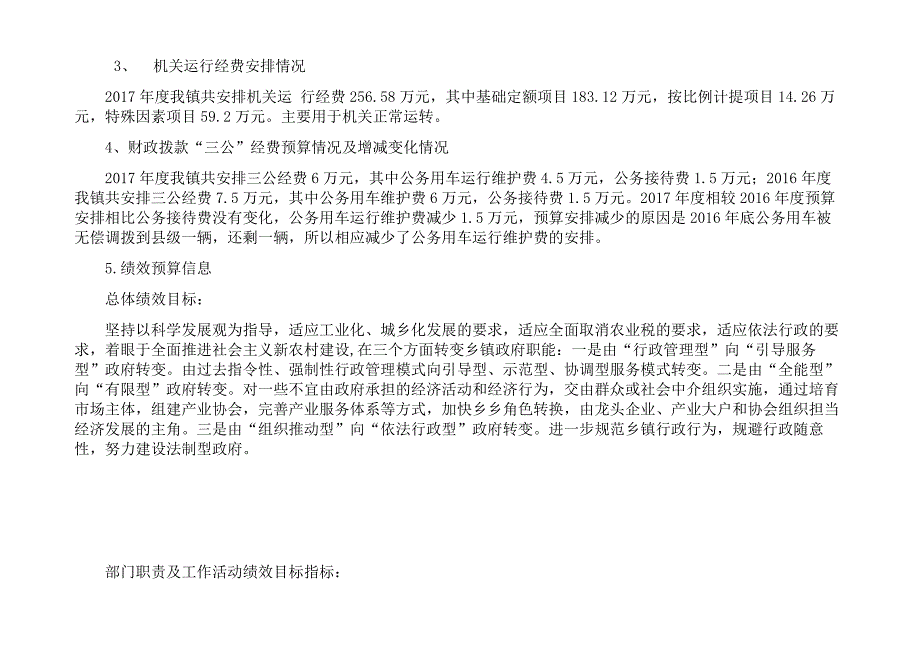 景州镇2017年部门预算信息公开补充说明_第2页