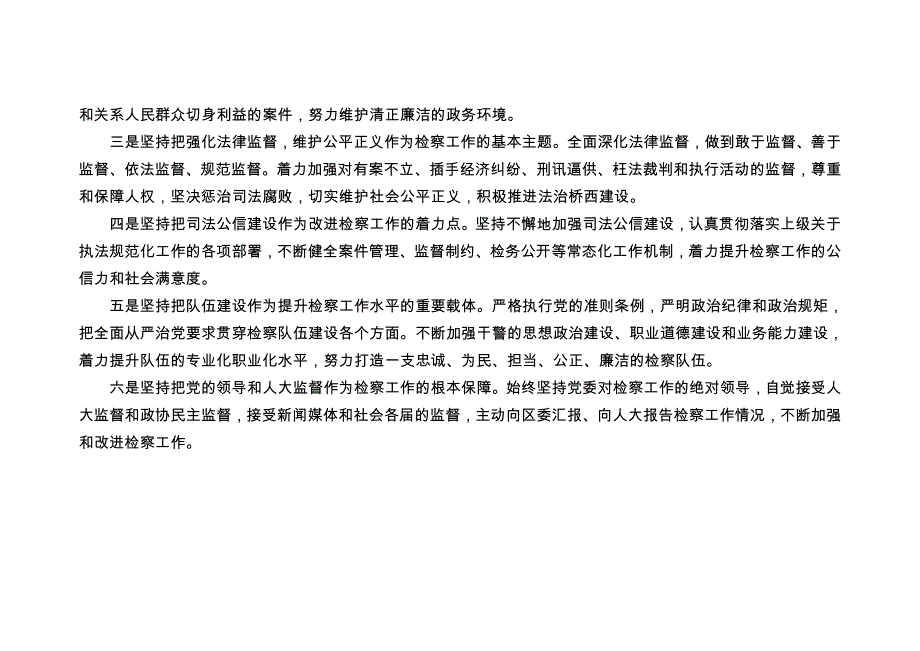 石家庄桥西区人民检察院2018年部门预算信息公开_第2页