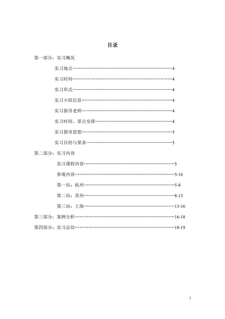 景观专业杭州苏州上海实习调研_第3页