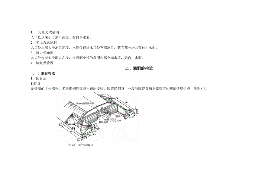 涵洞的类型、计算、施工.._第2页