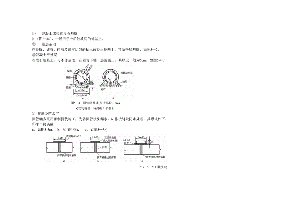 涵洞的类型、计算、施工.._第3页