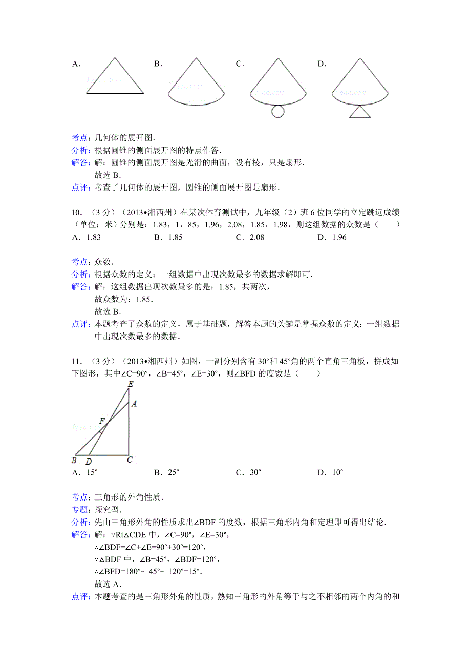 2013年湘西州中考数学试卷解析版_第4页