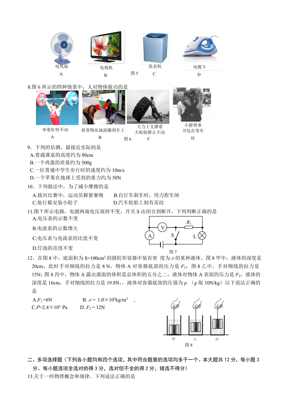 2012年门头沟区初三物理一模2012年北京市门头沟区物理一模_第2页