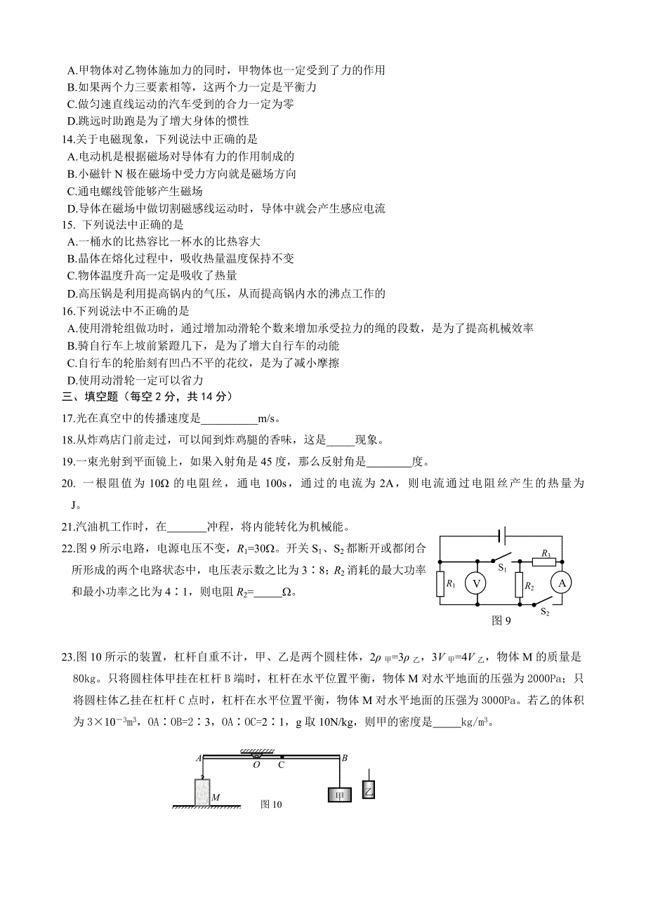 2012年门头沟区初三物理一模2012年北京市门头沟区物理一模_第3页