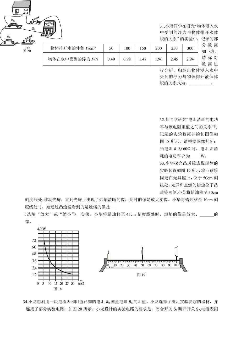 2012年门头沟区初三物理一模2012年北京市门头沟区物理一模_第5页