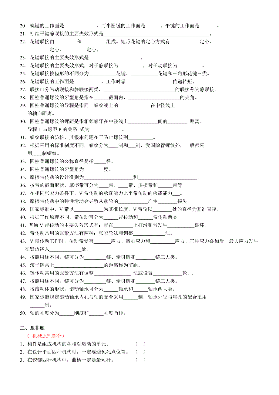 《机械设计基础》测试题库_第3页