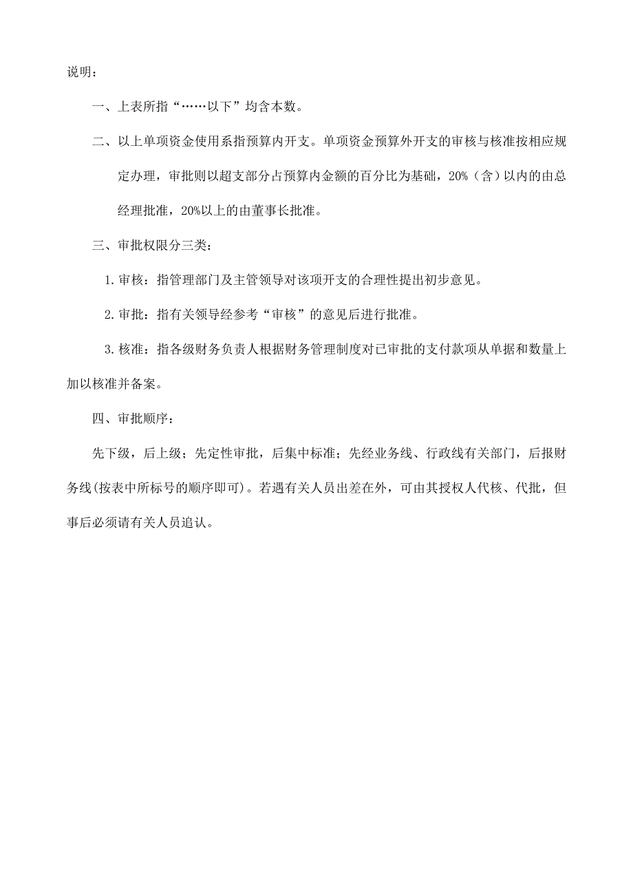 企业财务管理表格分析_第3页