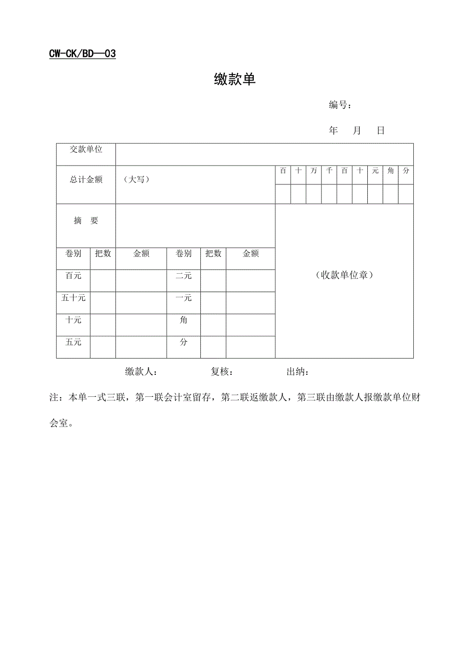 企业财务管理表格分析_第4页