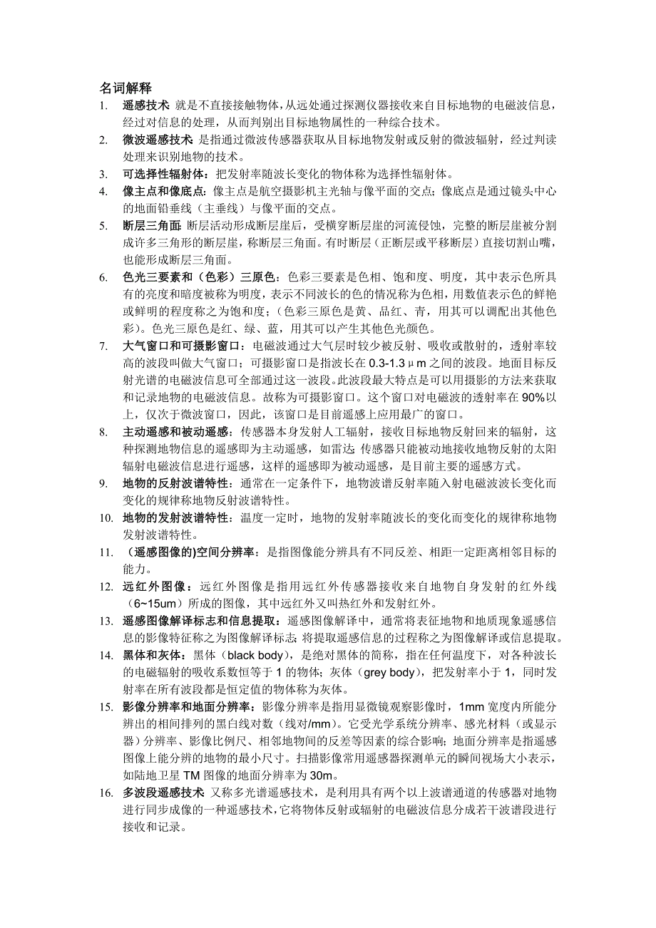 成都理工大学3s技术资料_第1页