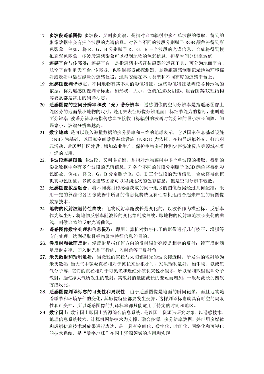 成都理工大学3s技术资料_第2页