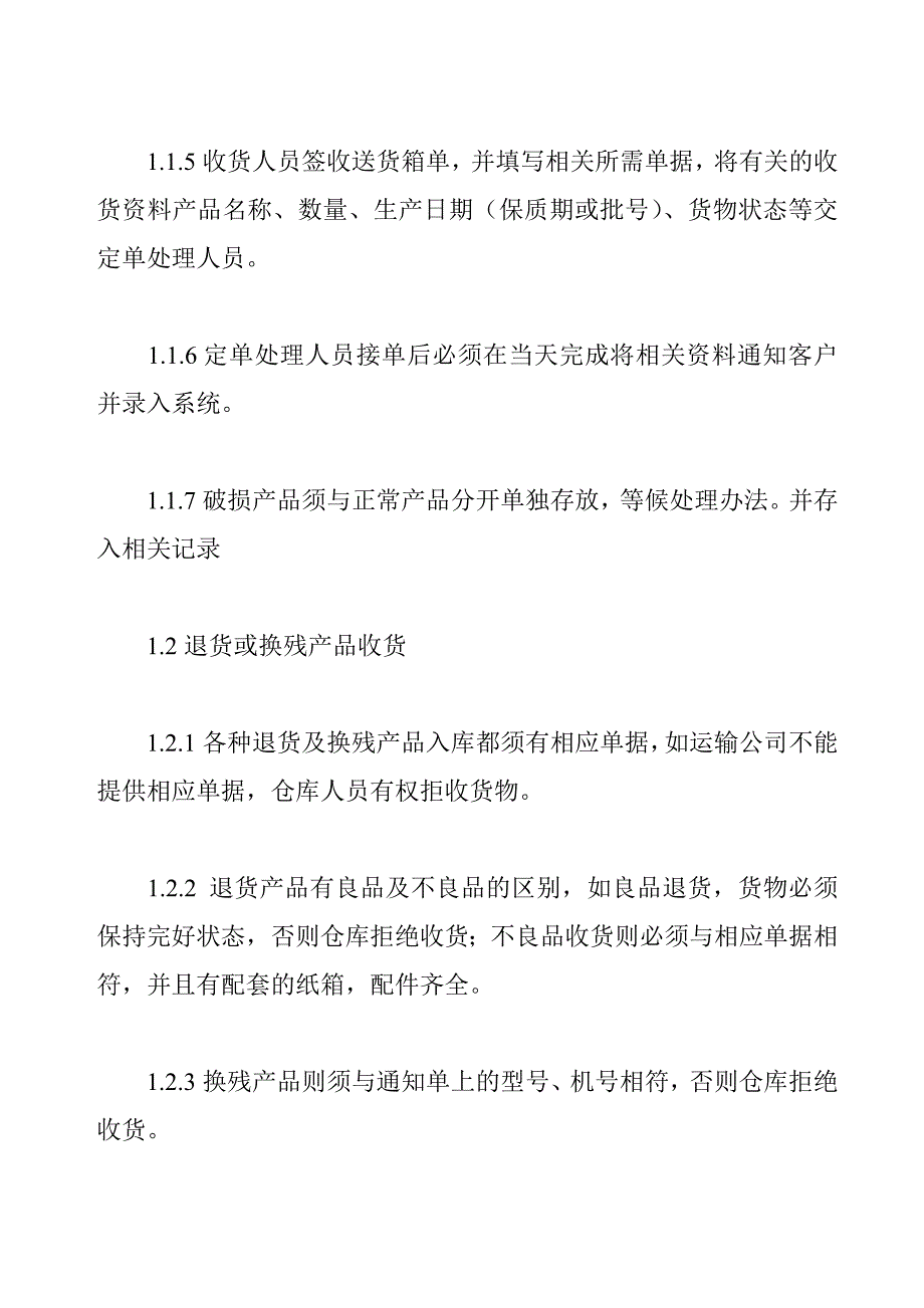 仓储管理标准化手册_第2页