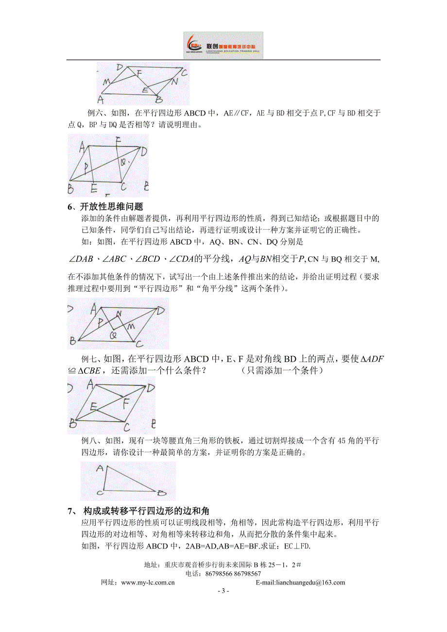 讲义4.1平行四边形的性质及判定_第3页