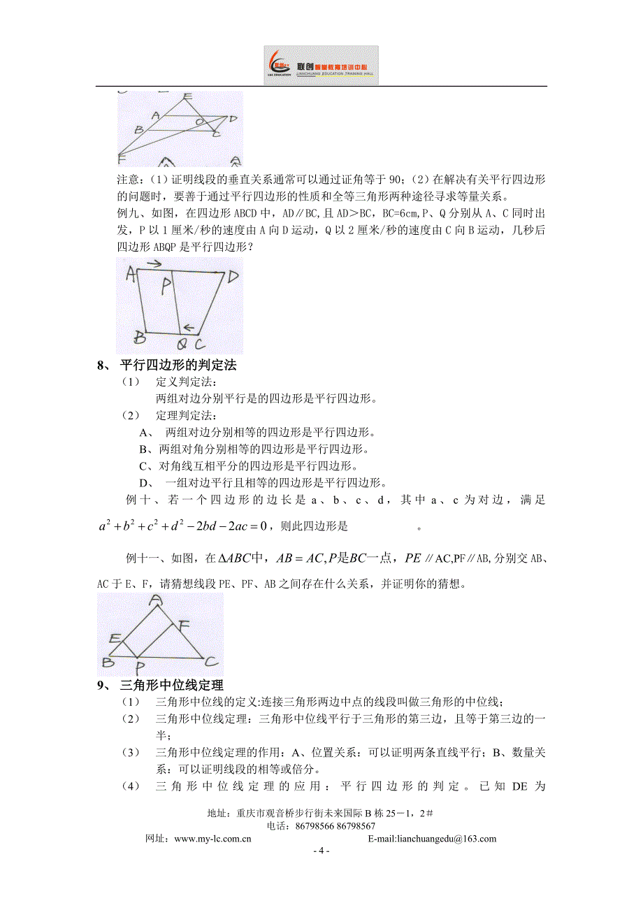 讲义4.1平行四边形的性质及判定_第4页