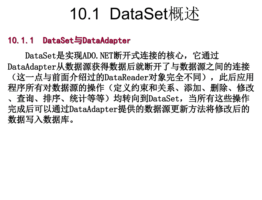 ASP.NET程序设计教程C版教学课件作者崔淼第10章节使用DataSet访问数据库_第2页