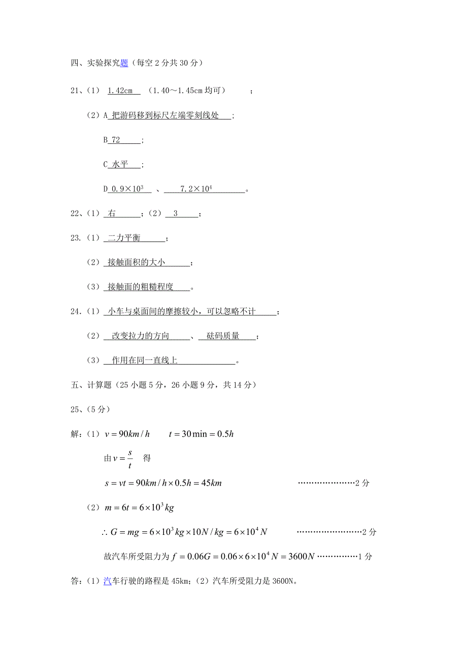 2010～2011学年度华侨初级中学九年级物理科期中试题参考答案_第2页