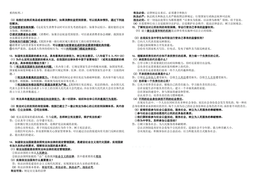 2014九年级思品总复习考点（法律）_第4页