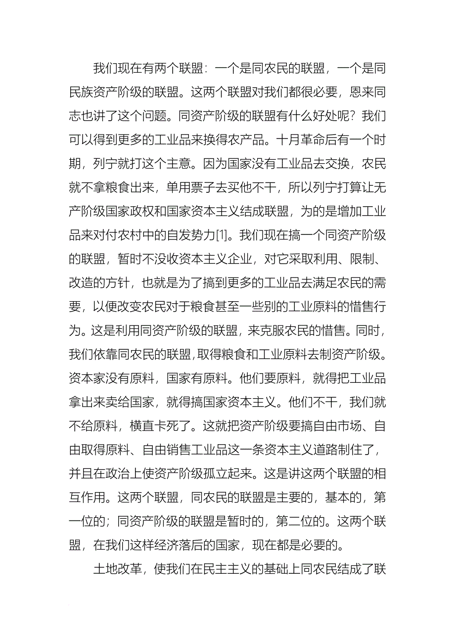 农业合作化的一场辩论与当前的阶级斗争_第4页