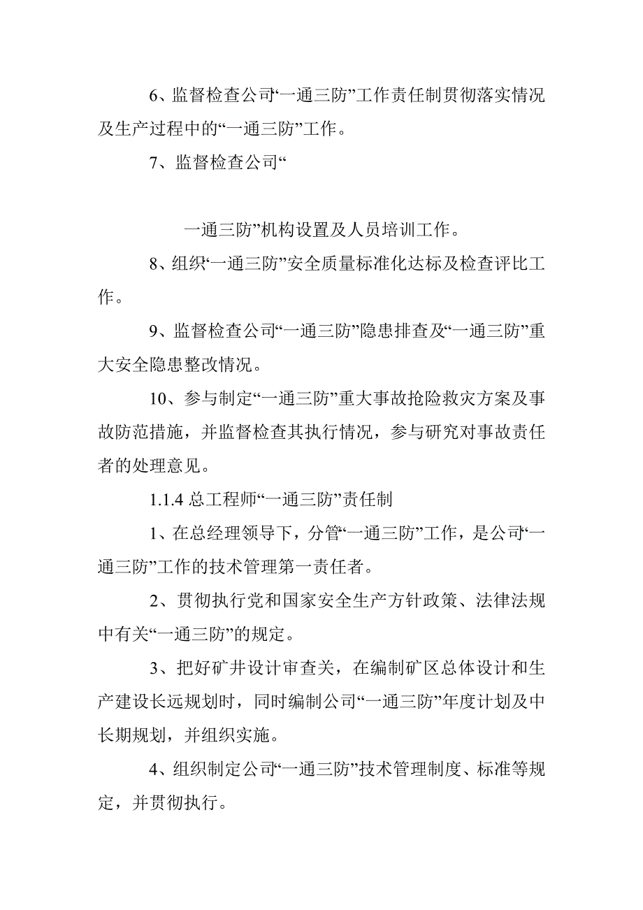 神东煤炭分公司“一通三防”岗位责任制及操作规程_第3页