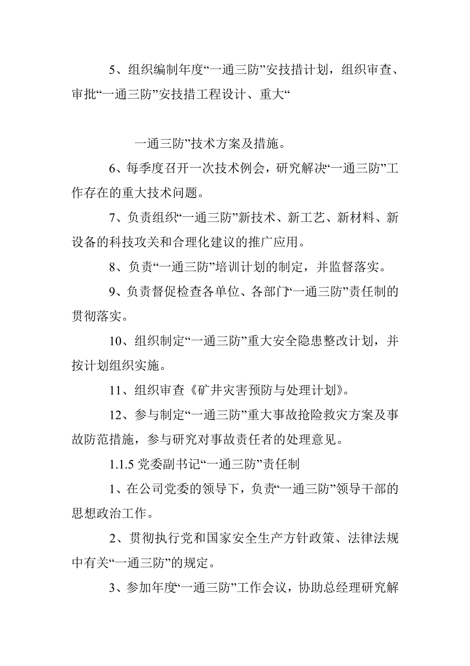 神东煤炭分公司“一通三防”岗位责任制及操作规程_第4页