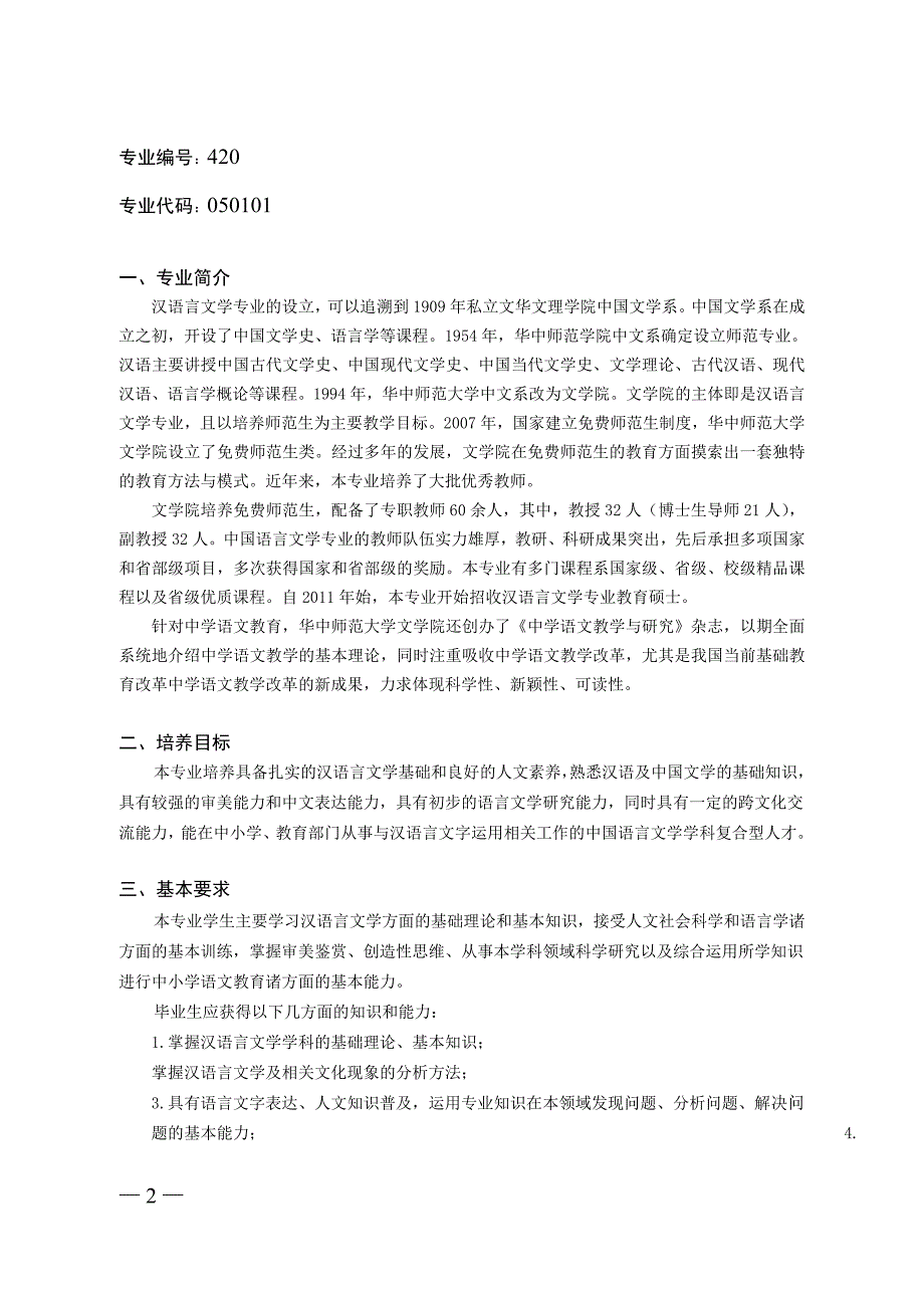 文学院汉语言文学师范专业本科人才培养方案_第2页