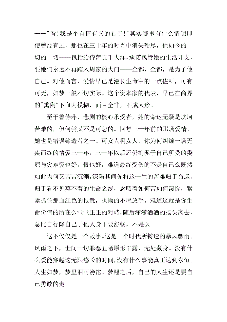 读《雷雨》有感1000字.doc_第2页