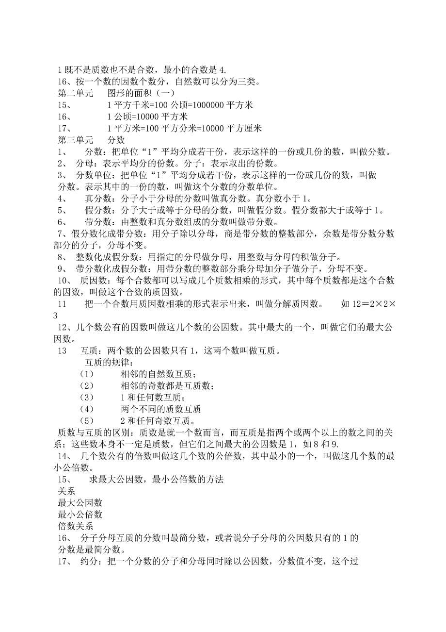 2014人教版小学五年级数学上册期末复习知识点归纳_第5页